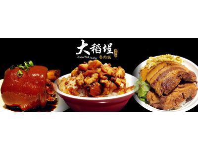 大稻埕魯肉飯(福聚號)相關照片1