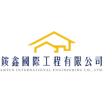 銨鑫國際工程有限公司