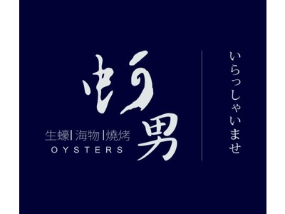 蚵男生蠔海物燒烤相關照片1