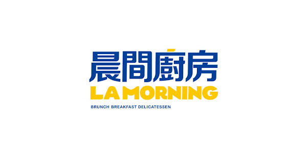 晨間廚房-光日店(冠錡商行)相關照片2