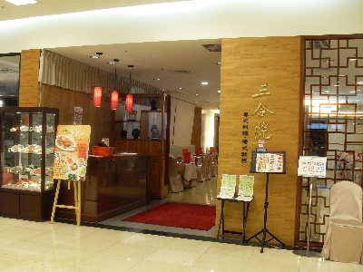中壢三合院