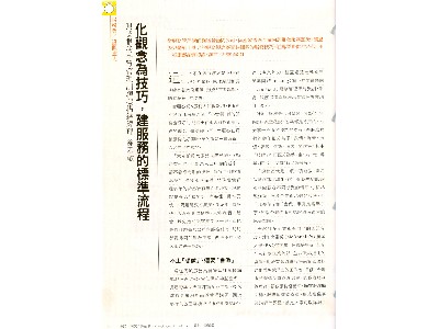 2008年經理人雜誌專訪徐董事長