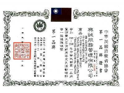 第一品牌證書