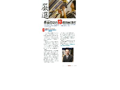 2008年就業雜誌專訪徐丞敬董事長