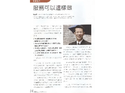 2009年中小企業處-專訪徐董事長