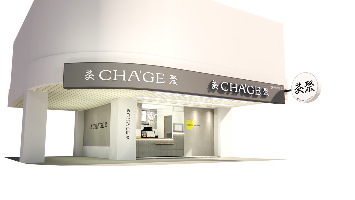 茶聚CHAGE(永和竹林店/鼎晉企業社)相關照片2