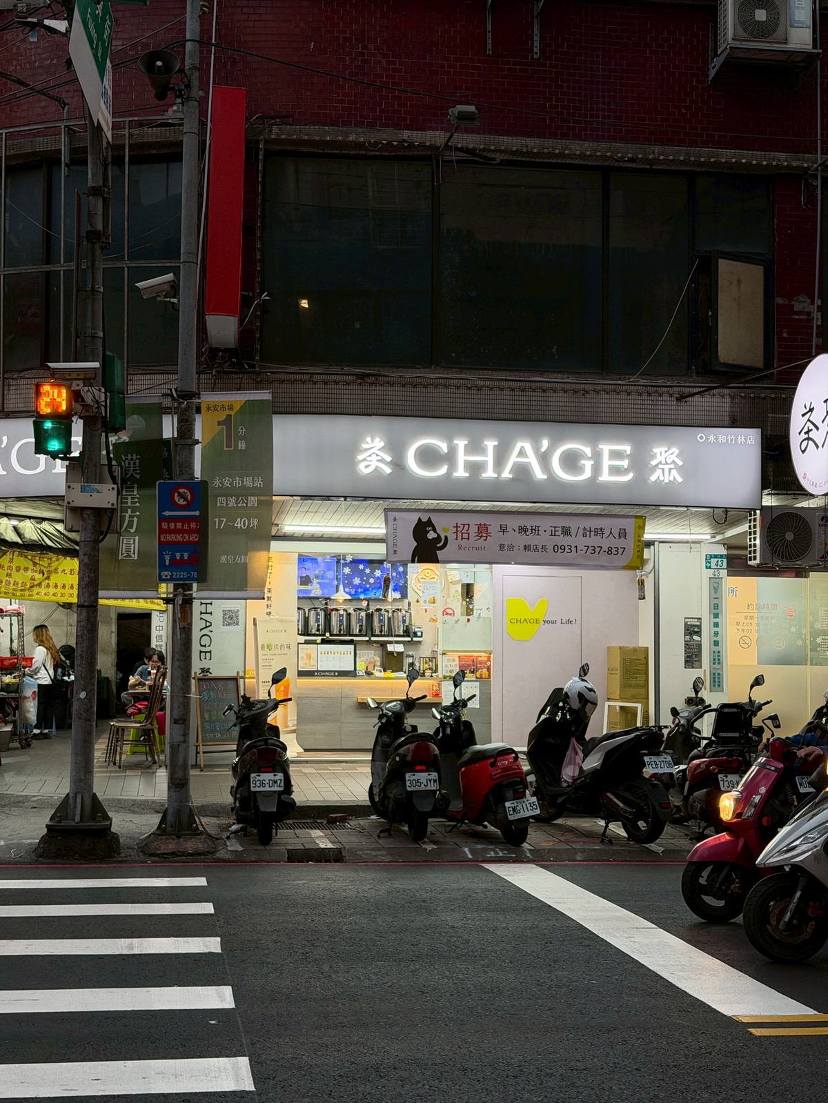 茶聚CHAGE(永和竹林店/鼎晉企業社)相關照片6