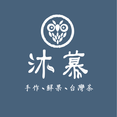 沐慕茶飲