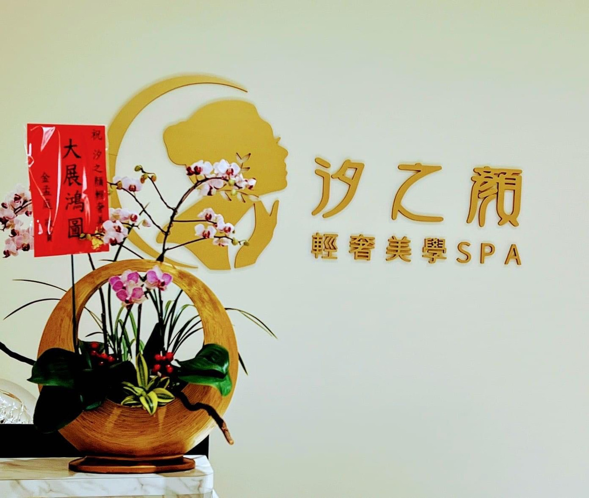 汐之顏輕奢美學相關照片1