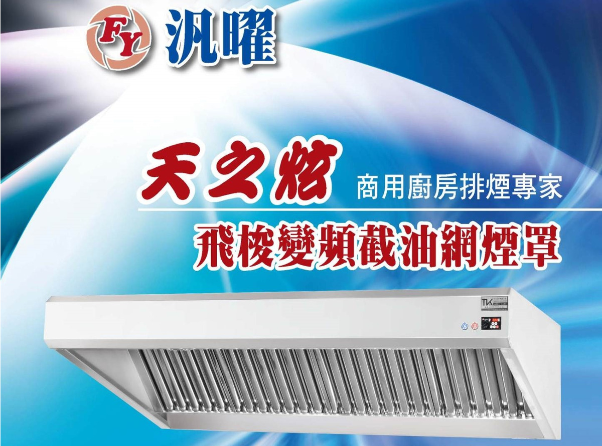 汎曜通風工程有限公司相關照片2