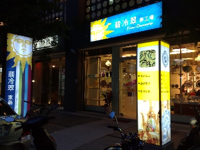 店招夜景
