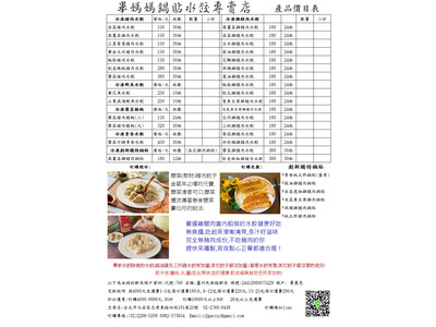 畢家精緻山東水餃相關照片1