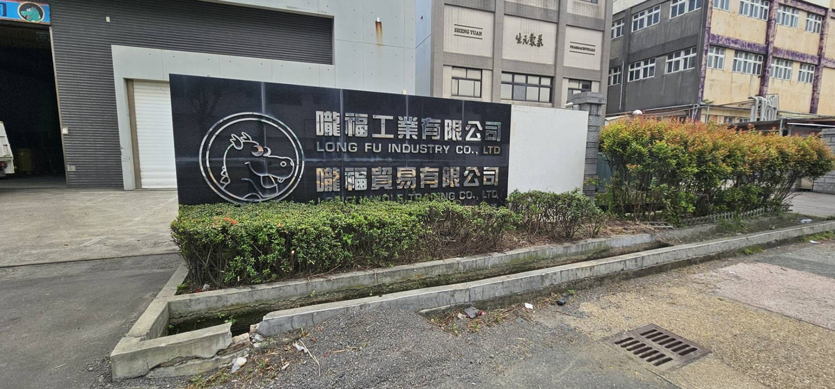 嚨福工業有限公司相關照片5