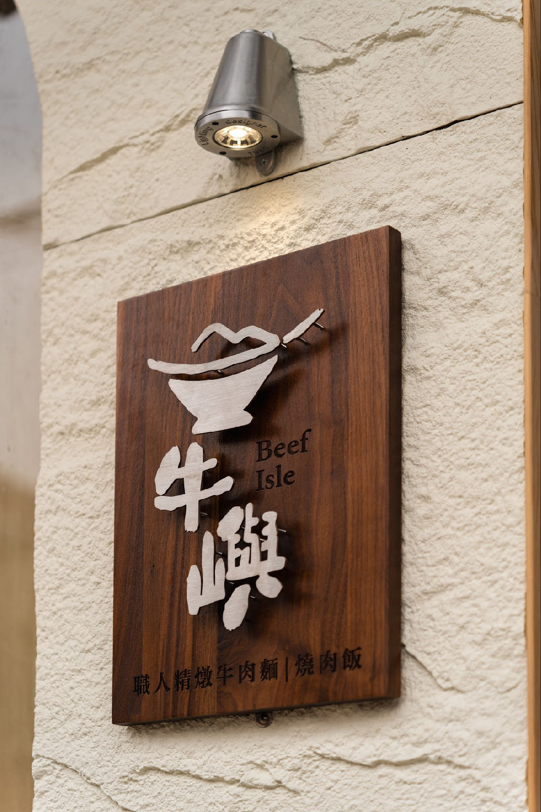 牛嶼_藝享餐飲企業社相關照片4