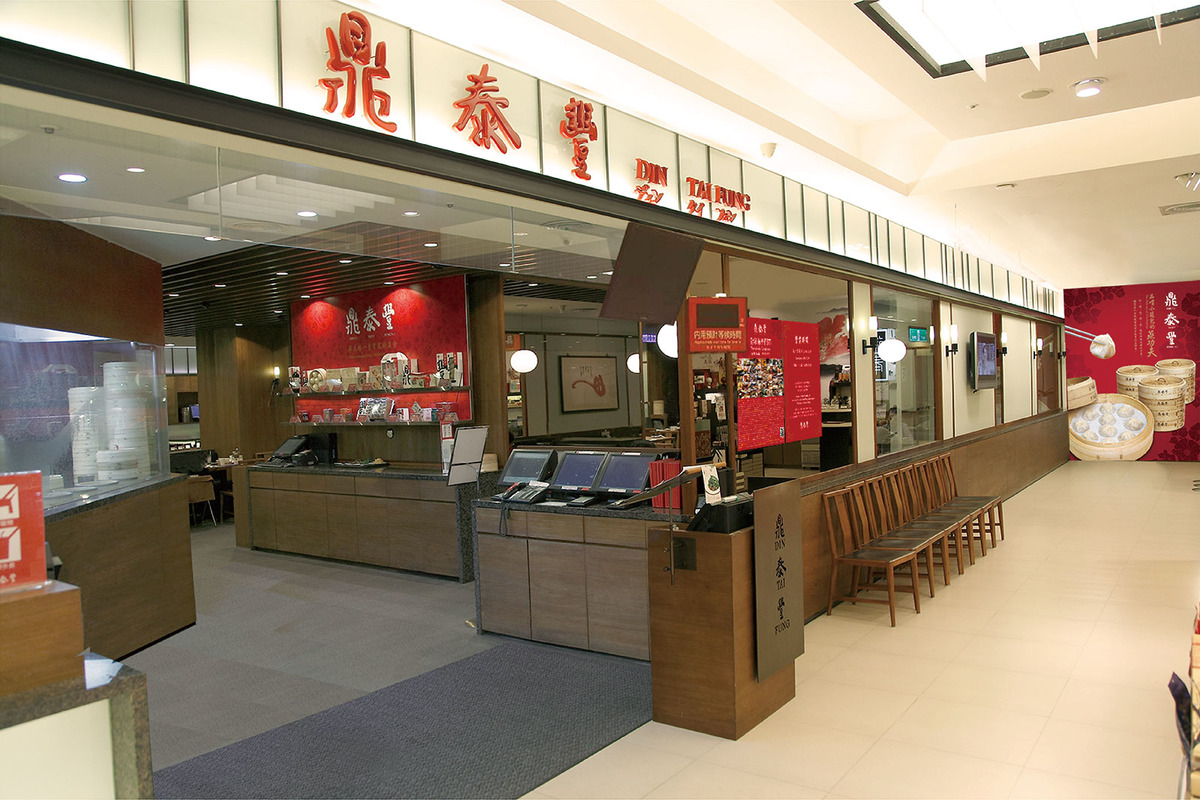 鼎泰豐小吃店股份有限公司相關照片1