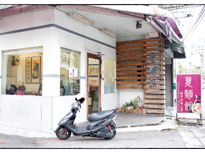 家庭式小店