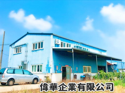 偉華企業有限公司相關照片1