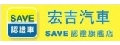 宏吉汽車