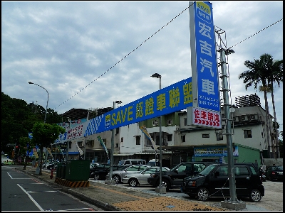 宏吉汽車相關照片1