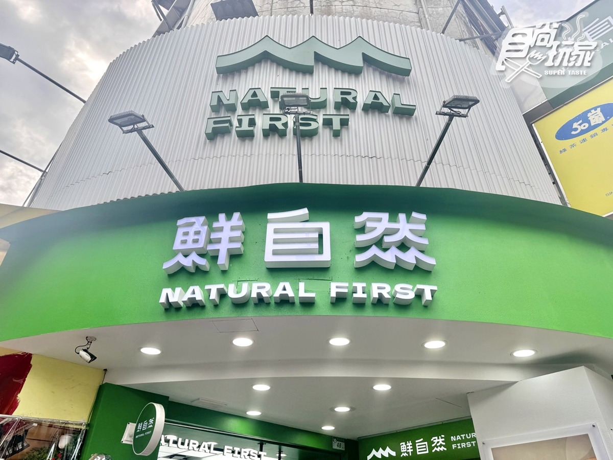 鮮自然企業有限公司|關廟門市相關照片7