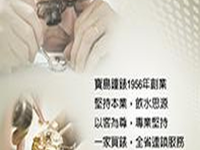 寶島鐘錶(花蓮名店/花蓮鐘錶股份有限公司)相關照片1