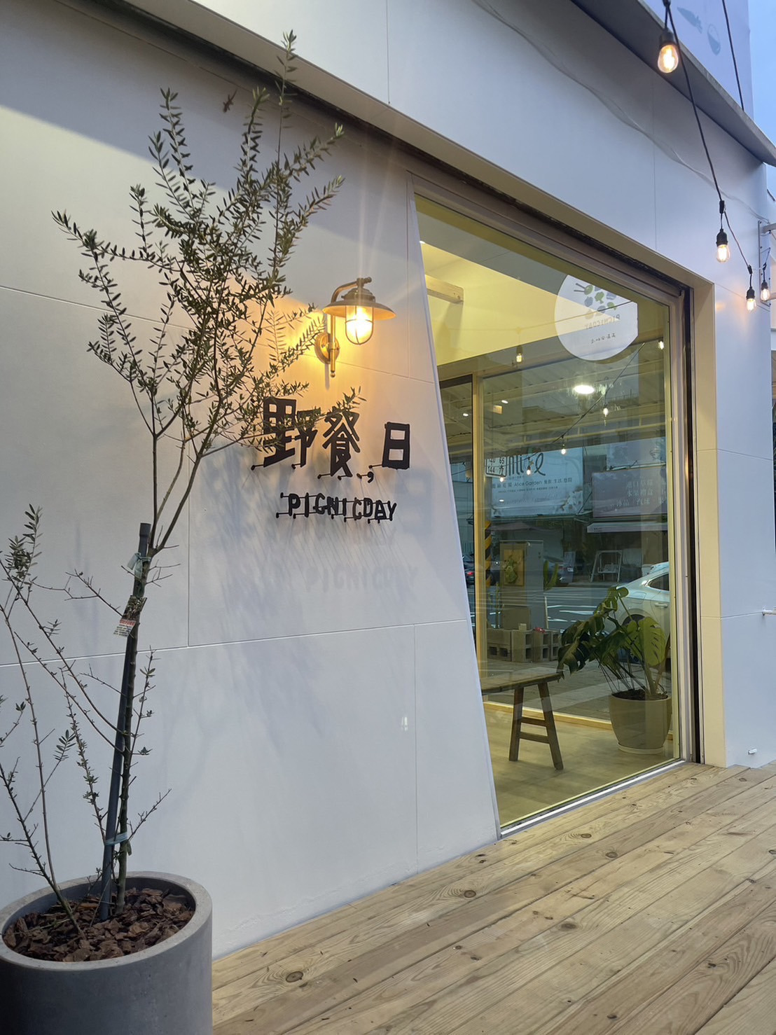 野餐日餐廚有限公司｜野餐日文南/西門店相關照片1