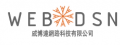 威博達網路科技有限公司