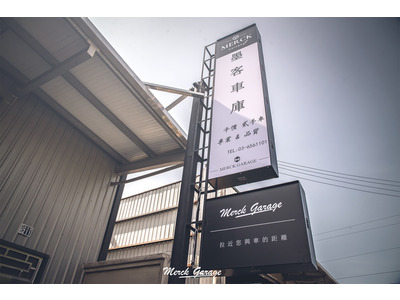 墨客汽車商行相關照片1