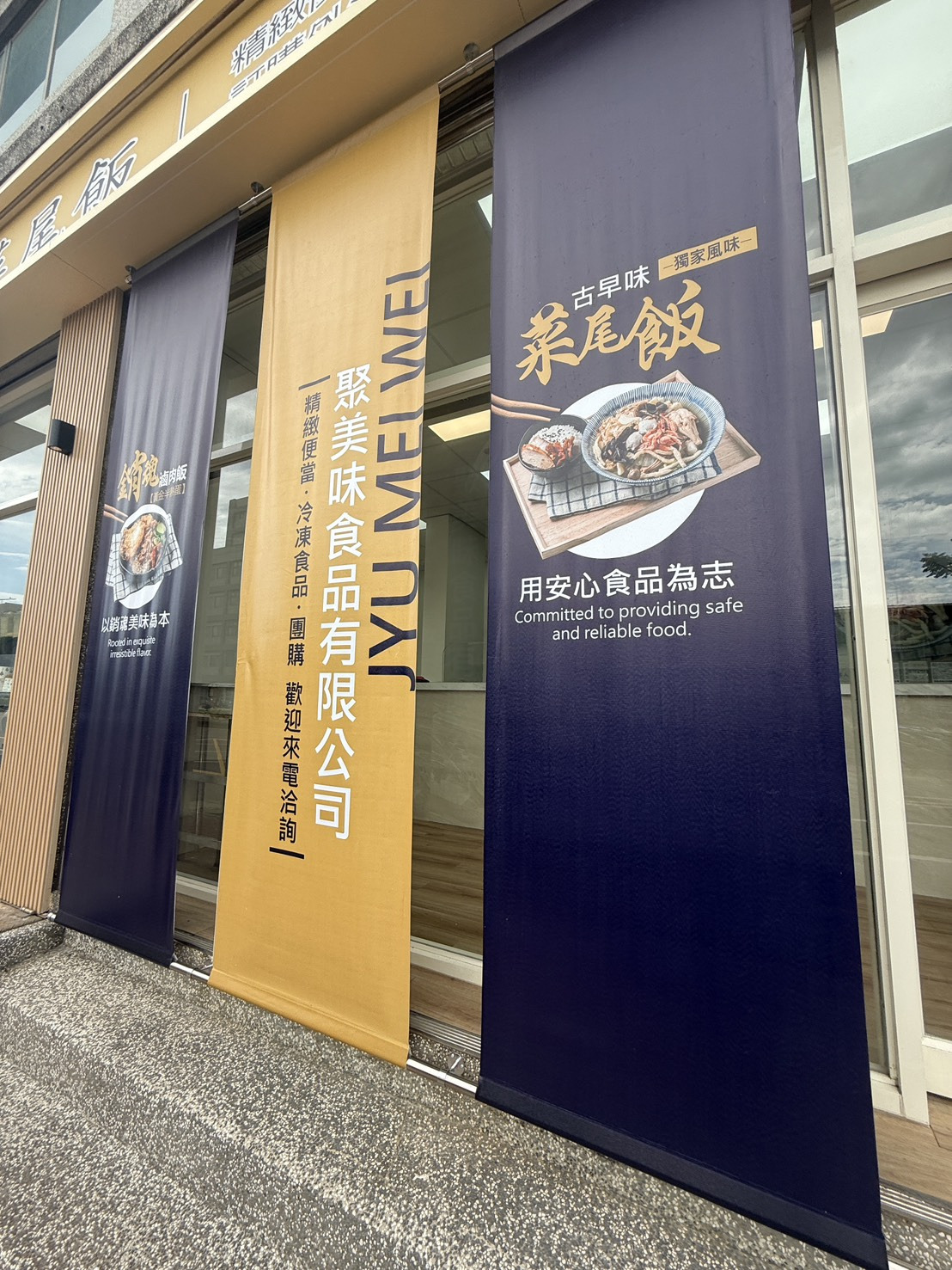 聚美味食品有限公司相關照片3