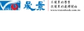 晟景數位文化股份有限公司