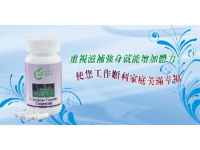 精胺酸膠囊