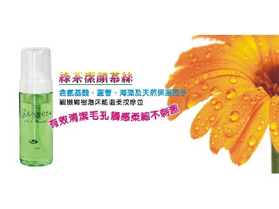 綠茶潔面慕斯