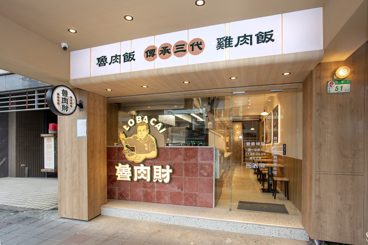 魯肉財飲食店相關照片6