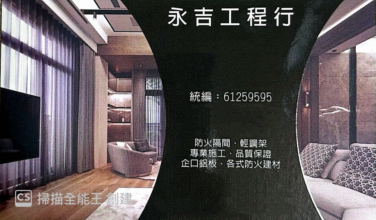 永吉工程行相關照片1