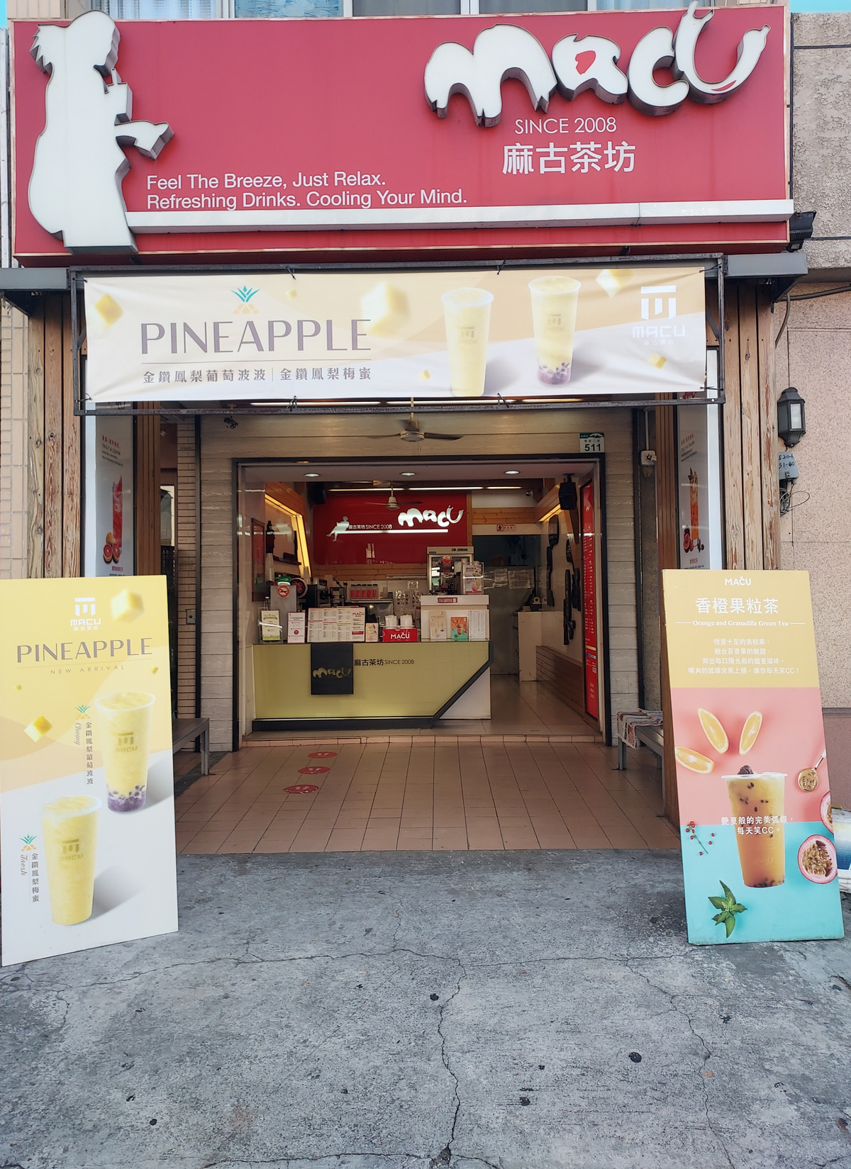 麻古茶坊(草衙店/馥陞茶坊)相關照片2