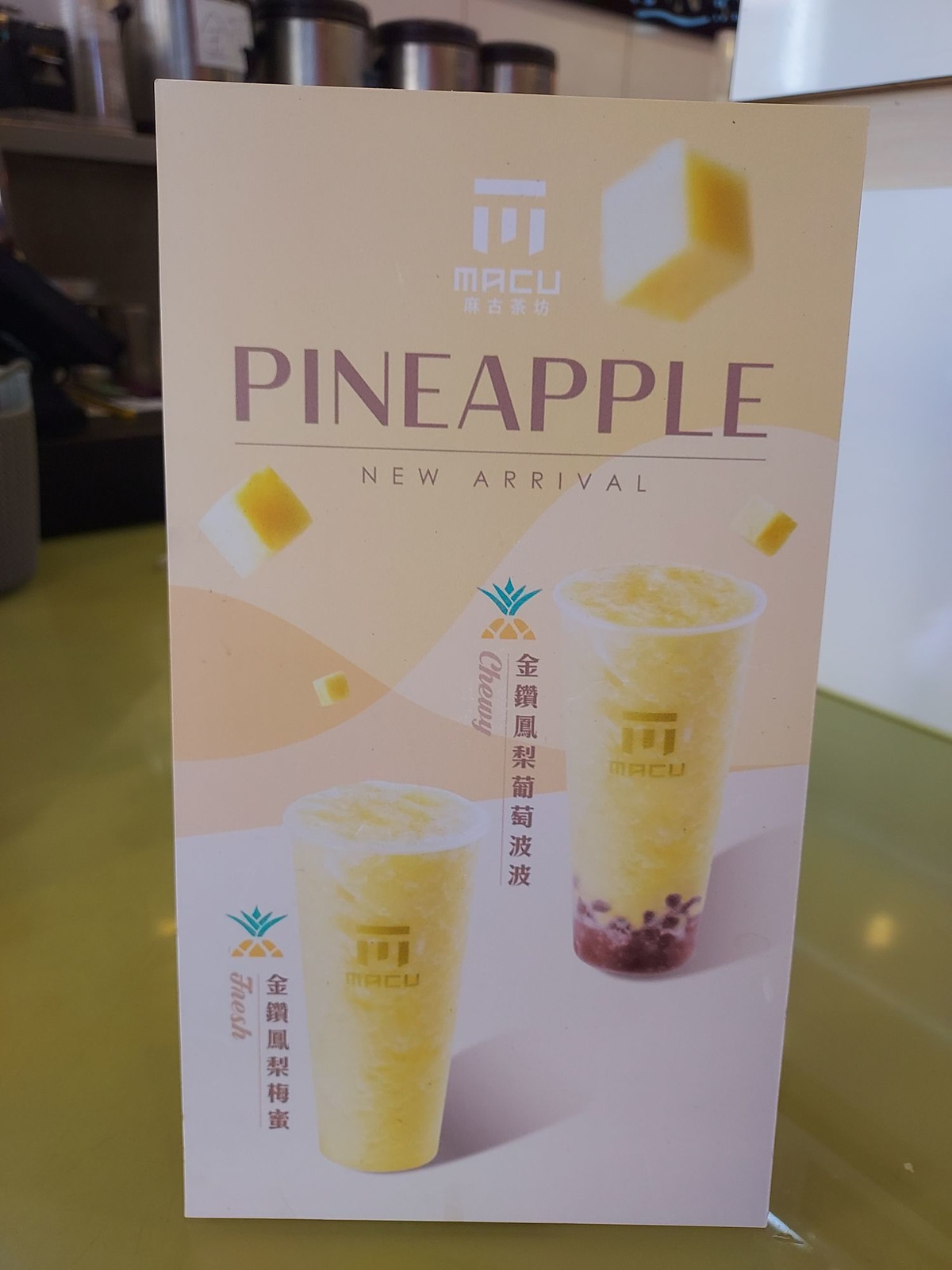 麻古茶坊(草衙店/馥陞茶坊)相關照片4