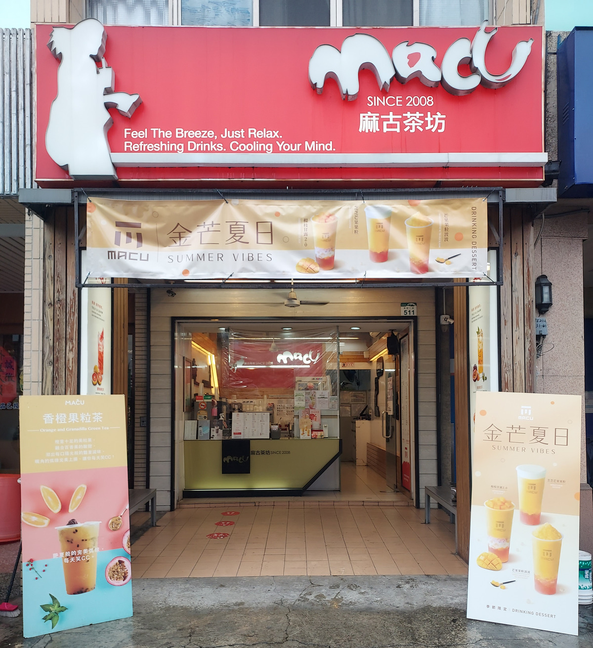 麻古茶坊(草衙店/馥陞茶坊)相關照片1
