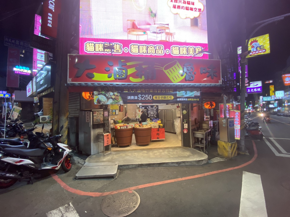 大滷桶竹東店_長春滷味相關照片1