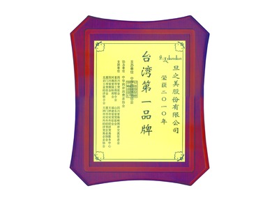 2010台灣第一品牌