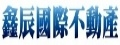 鑫辰國際不動產投資顧問有限公司