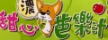 甜心芭樂汁