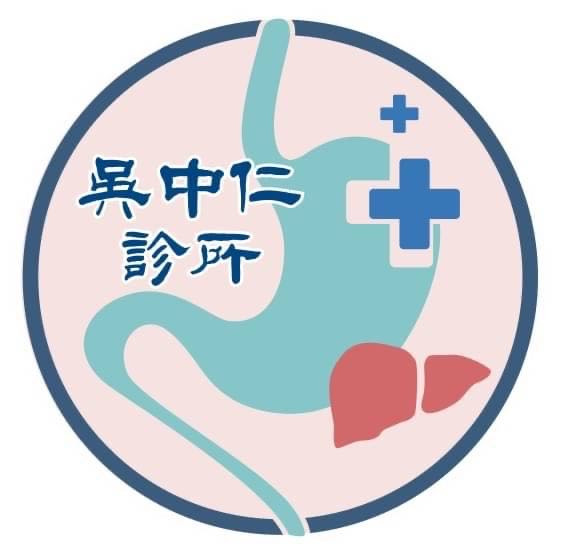 吳中仁診所相關照片1