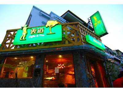 雲道咖啡-大墩館