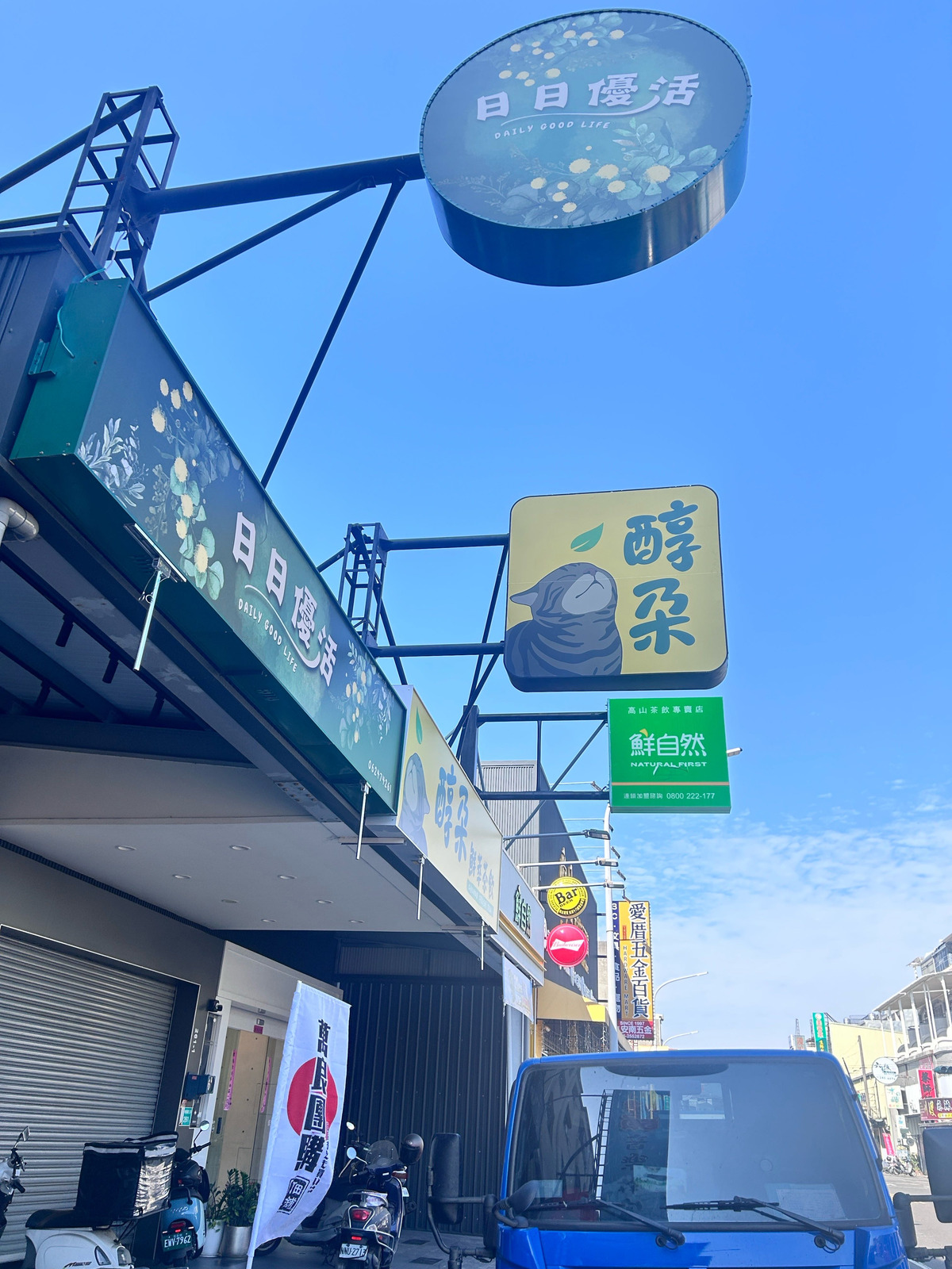 醇朶鮮萃茶飲_翔雲企業社相關照片2
