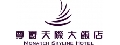 昇捷國際開發股份有限公司(尊爵天際大飯店)