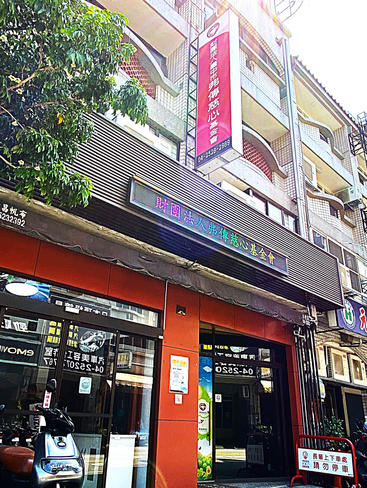 財團法人臺中市私立弗傳慈心社會福利慈善事業基金會相關照片2