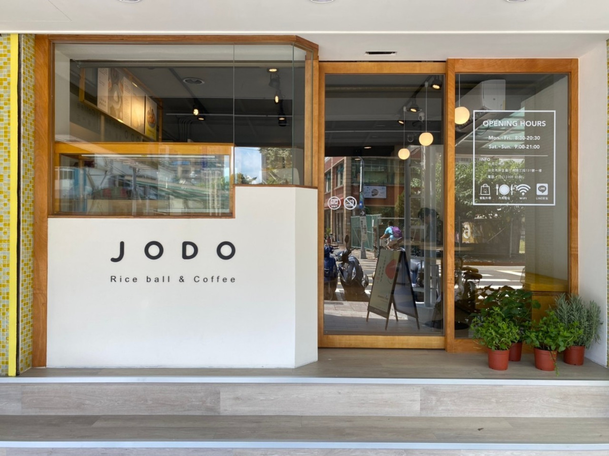 JODO 飯糰.咖啡手作專門店(久逗商號)相關照片1