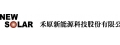 禾原新能源科技股份有限公司