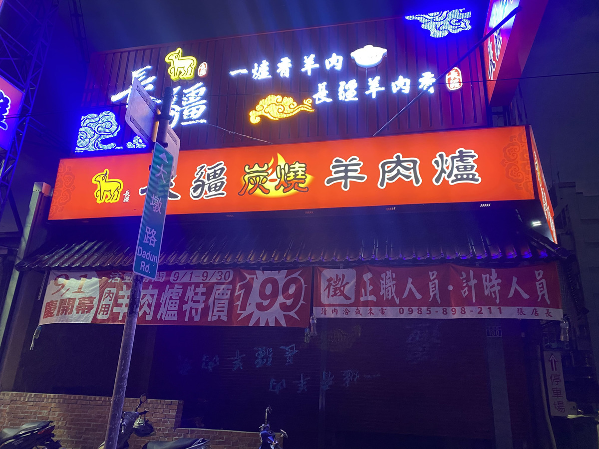長疆羊肉爐-大墩店(馨翔小吃店)相關照片3