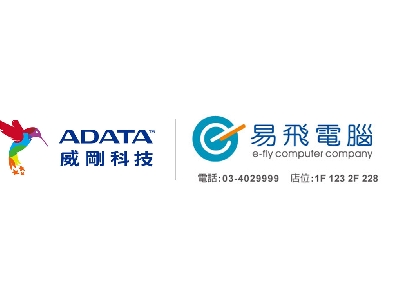 威剛科技-桃園區快換中心